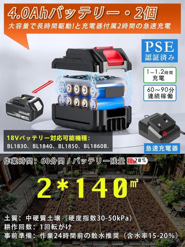 耕運機 家庭用 充電式耕うん機 (耕幅255mm/耕深220mm)2個4Ahバッテリー
