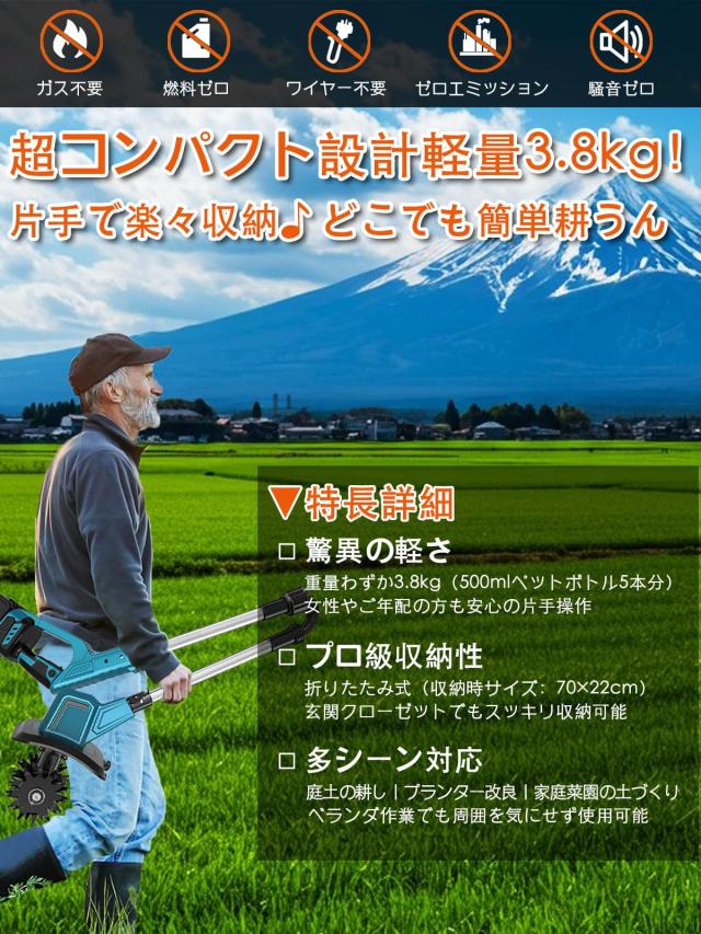SALE，爆買い 耕運機 家庭用 充電式耕うん機 (耕幅255mm/耕深220mm)