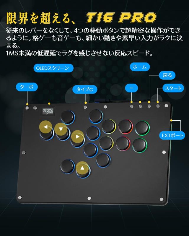 Haute42 アケコン レバーレス T16 PRO ブラック 静音ボタン 高反応