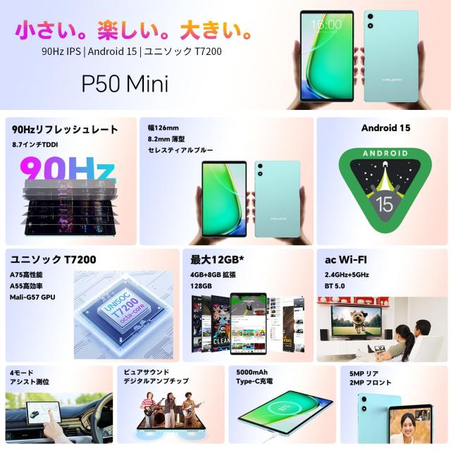 TECLAST P50Mini Android 15 タブレット】8 インチタブレット子供学習