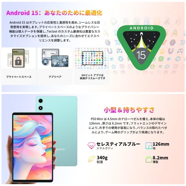TECLAST P50Mini Android 15 タブレット】8 インチタブレット子供学習