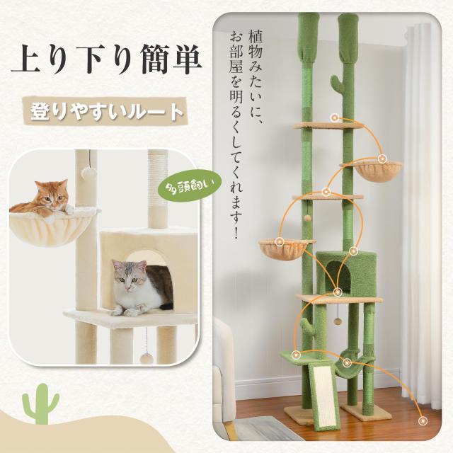 PETEPELA(ぺテぺラ) キャットタワー 突っ張り スリム 多頭飼い サボテン コンパクト つっぱり ハンモック×3 爪研ぎ つめとぎ 省スペース_2