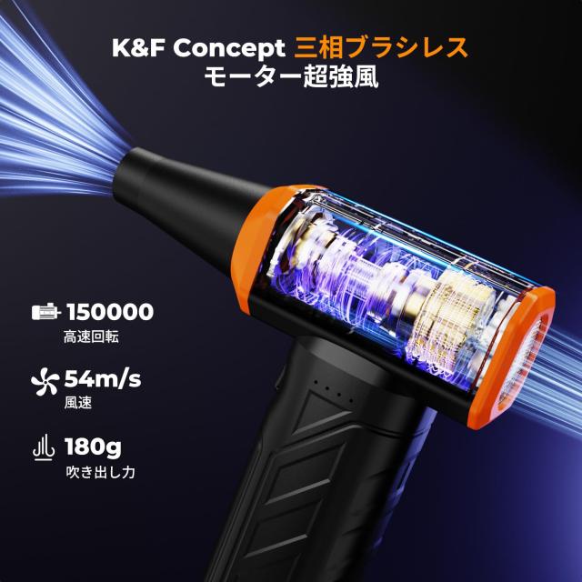 K＆F CONCEPT エアダスター 充電式ブロワー 超強力 150000RPM 超強力3段階風量調整 8000mAhバッテリー 長時間連続使用可能 Type-C充電式 L_2
