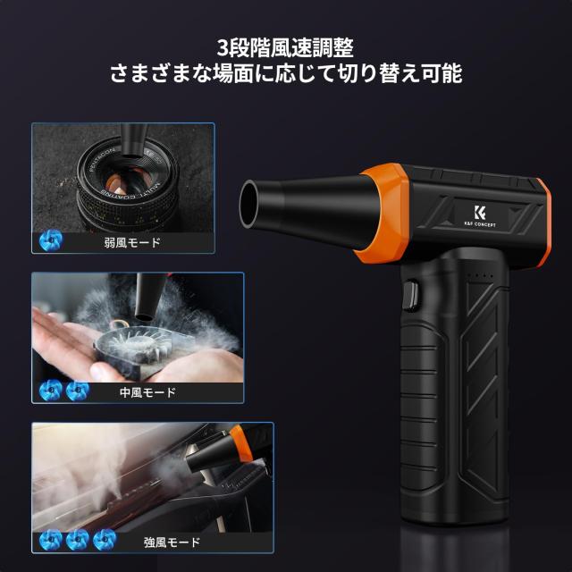 K＆F CONCEPT エアダスター 充電式ブロワー 超強力 150000RPM 超強力3段階風量調整 8000mAhバッテリー 長時間連続使用可能 Type-C充電式 L_3