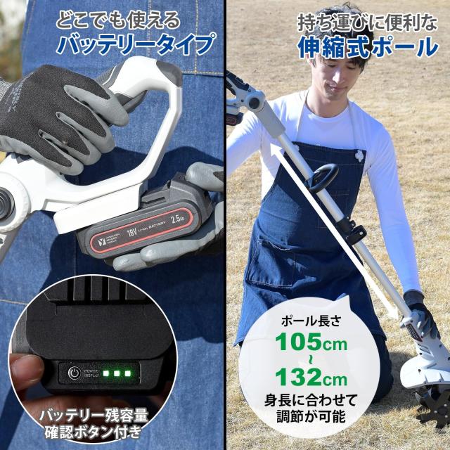 山善(YAMAZEN) 充電式 耕運機 18V 電動 家庭用 軽量 小型 バッテリー付き 耕幅200mm 伸縮式ポール 家庭菜園 農業 耕うん機 CV-1825S