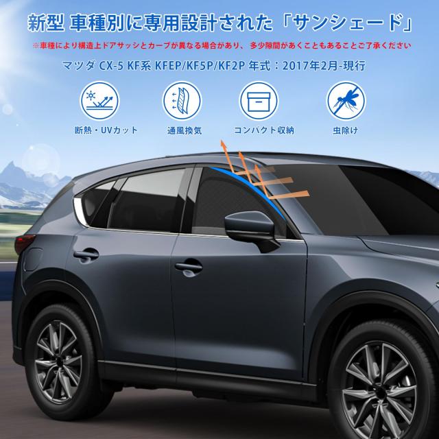 CX-5 KFEP KF5P KF2P サンシェード 専用設計 マルチサンシェード カーテン シェード 遮光 日除け 車中泊 アウトドア キャンプ 紫外線 CX-5 KF系 KFEP マツダ純正部品 フロントサンシェード フロントガラス