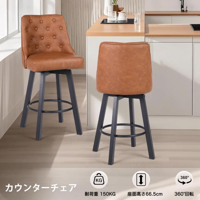 Youhauchair カウンターチェア 1脚 座面高66.5CM 360°回転式 バー椅子