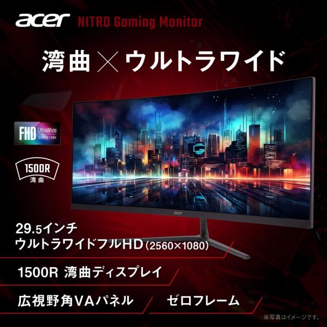 Acer 湾曲 29.5インチ ウルトラワイド 広視野角VA 非光沢 200Hz 1ms(VRB) AMD FreeSync Premium HDR10 DCI-P3 95% PIP/PBP ブルーライト_1