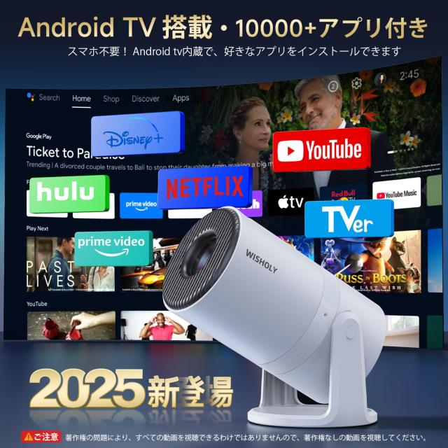 WISHOLY プロジェクター 家庭用【2025年 Android TV搭載・270