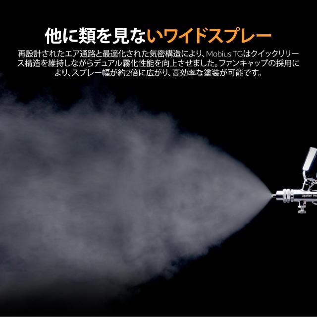 Gaahleri エアブラシ ダブルアクション Premium Series Mobius-TG