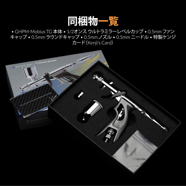 Gaahleri エアブラシ ダブルアクション Premium Series Mobius-TG Gaahleri エアブラシ ダブルアクション Premium Series Mobius-TG