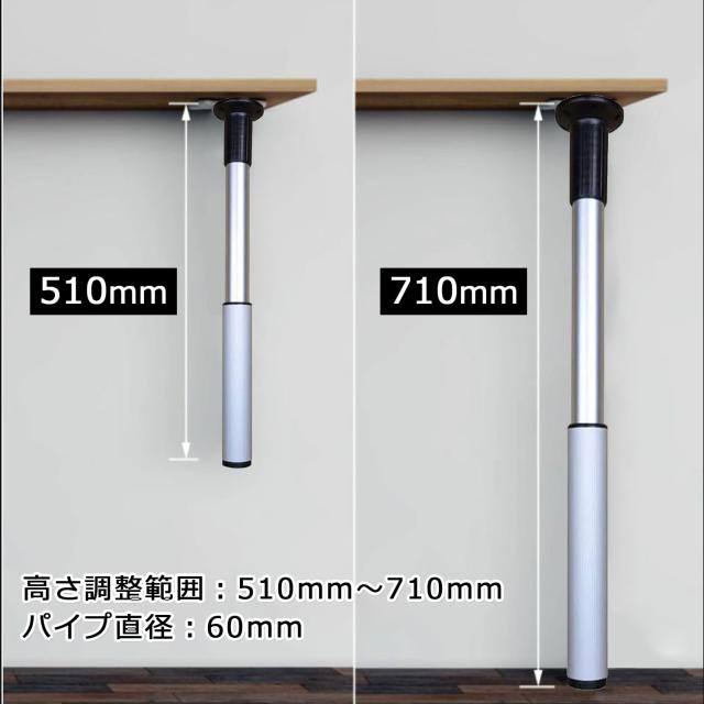 テーブル脚 金具 直径60mm 高さ51~71cm 調整式 カウンターテーブル