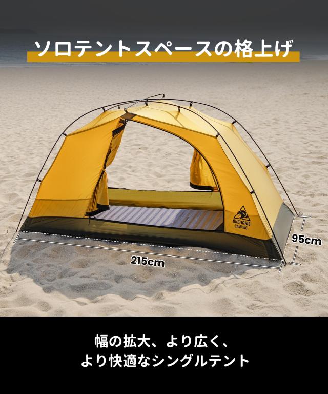 OneTigris STELLAテント ドームテント 自立型 1人用 広々とした空間 耐水圧3000mm 4シーズン対応 前室あり 快適 軽量 コンパクト収納 215_2