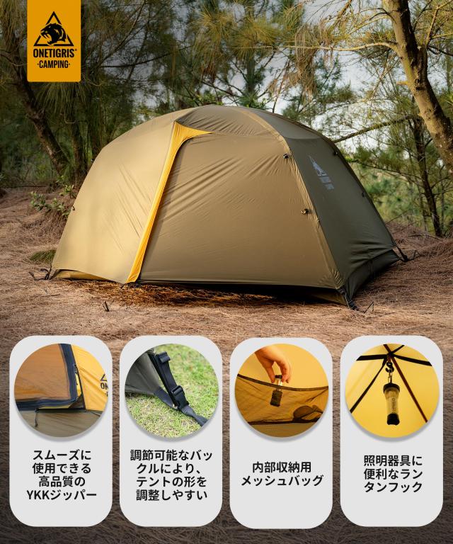 OneTigris STELLAテント 2人用 ドームテント 4シーズン 二重層 前室