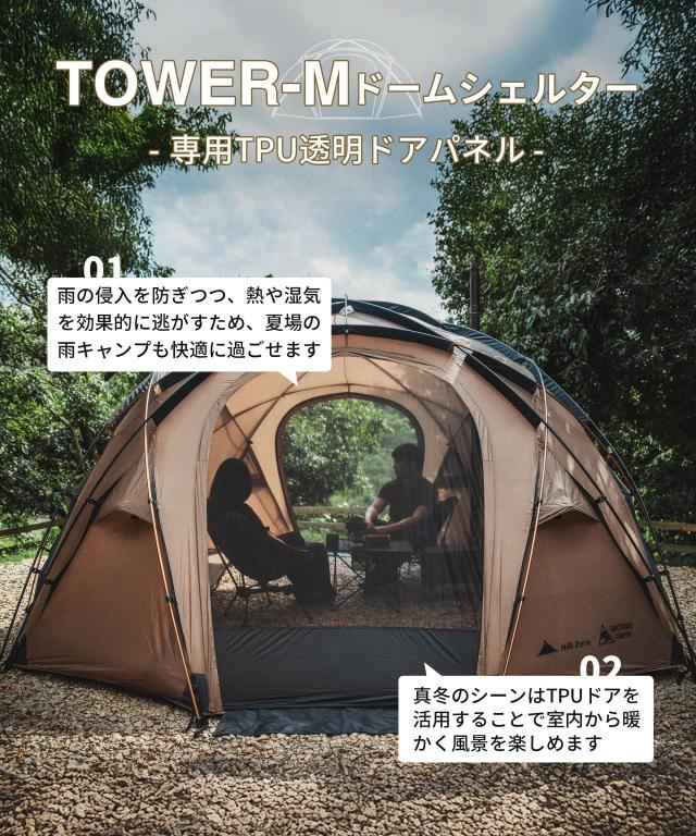 OneTigris TOWER-M ドームテント TPU ドア 透明 防水 防風 保温