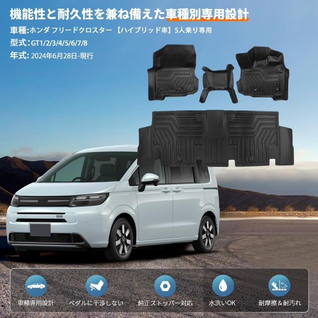 新型 フリード GT系フロアマット 車種専用設計 5人乗り ハイブリッド車用 GT1/2/3/4/5/6/7/8型 専用 立体 3Dフロアマット TPE素材 カーマ_2