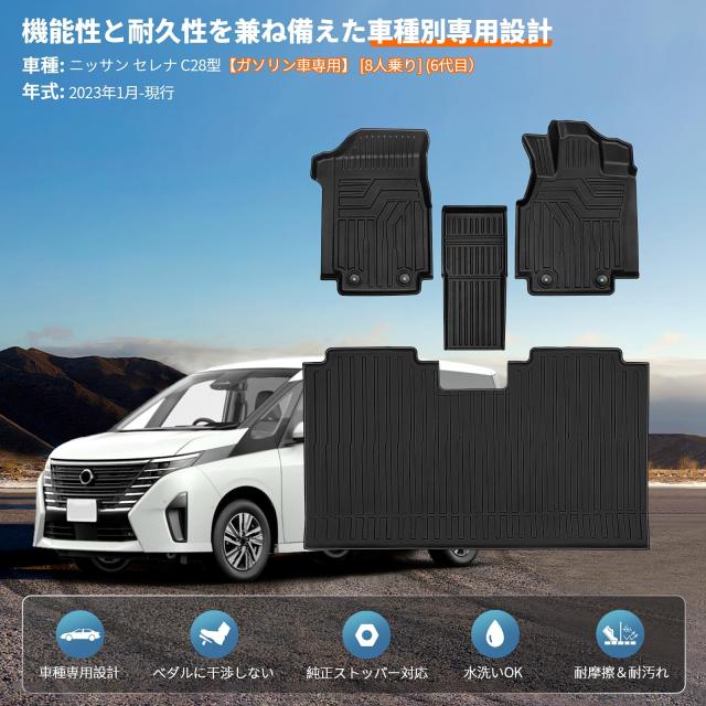 新型 セレナ C28 フロアマット 車種専用設計 ガソリン車専用 serena C28 専用 立体 3Dフロアマット TPE素材 カーマット 滑り防止 耐汚れ_2