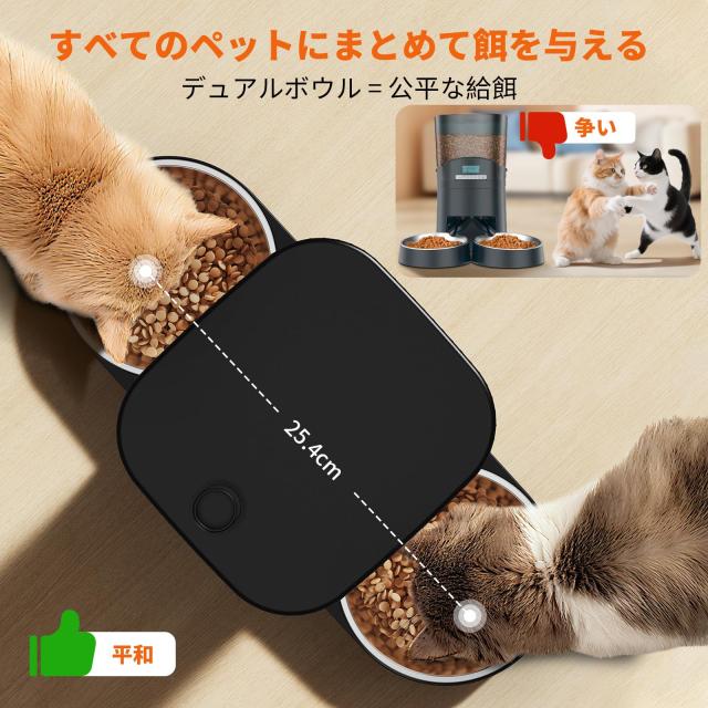 HoneyGuaridan自動給餌器 猫用 2匹用 デュアルボウル設計 公平給餌 アプリ遠隔操作 2.4G/5G Wi-Fi接続対応 スケジュール自動給餌設定 1日_3
