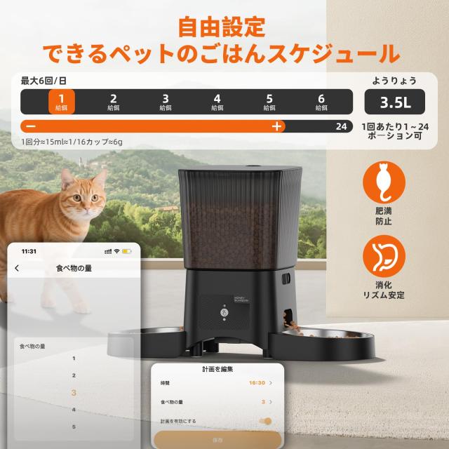 HoneyGuaridan自動給餌器 猫用 2匹用 デュアルボウル設計 公平給餌 アプリ遠隔操作 2.4G/5G Wi-Fi接続対応 スケジュール自動給餌設定 1日_4