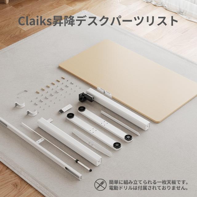 Claiks 電動昇降デスク 幅118cm 一枚板 ホワイト/ナチュラル_7