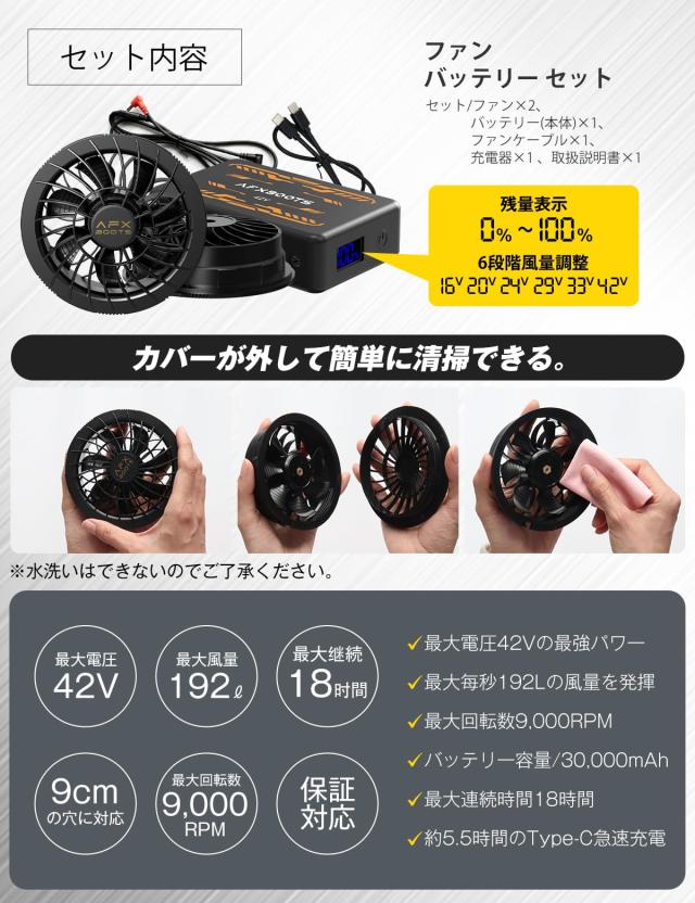 2025最新型 42V業界超高出力 30000mAh 192L/S】AFXBOOTS ファン