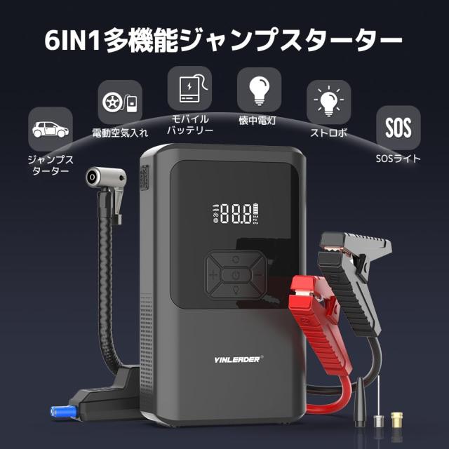 Yinleader ジャンプスターター 空気入れ 12V 9Lガソリンエンジン車・6Lディーゼル車対応 車 バイク エアポンプ機能搭載 最大990KPA モバ_1
