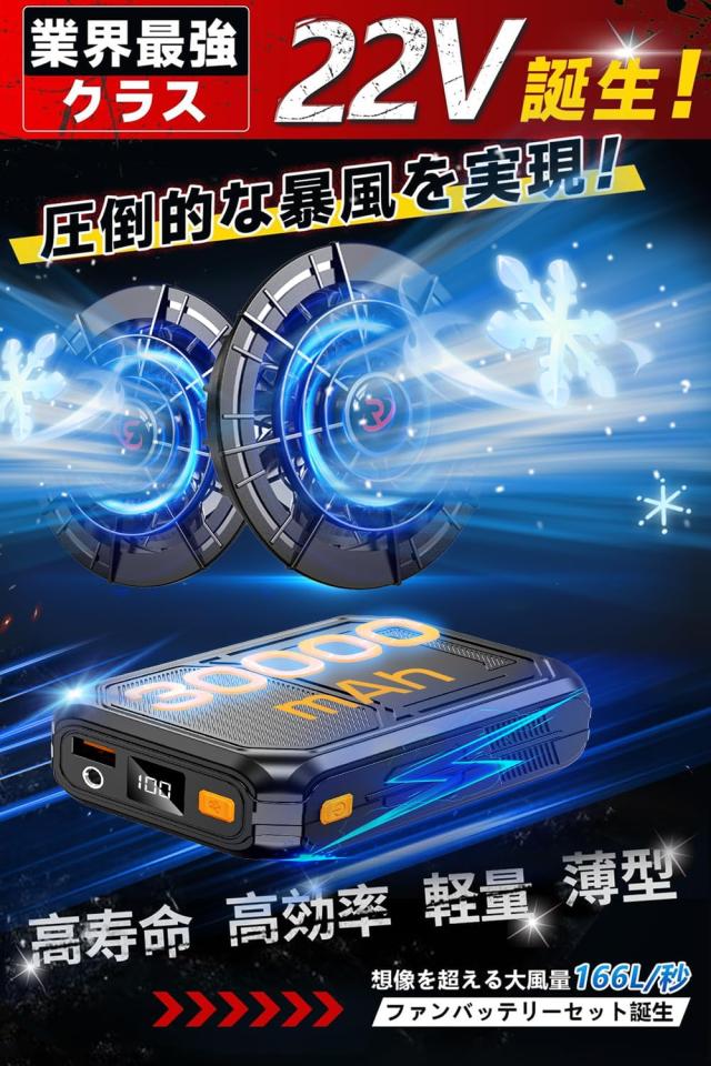 2025超強力 30000mAh大容量バッテリー ファンバッテリー セット Amazon
