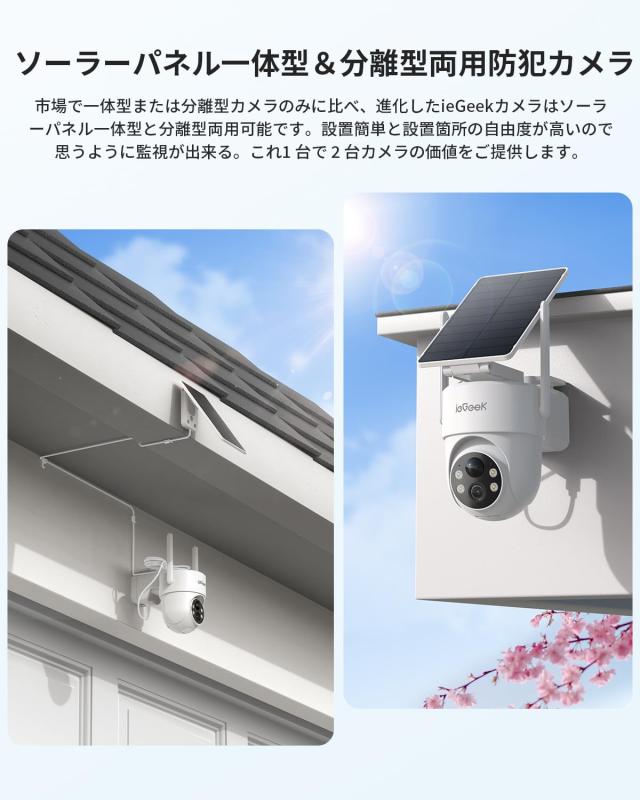 【2個セット】2025 ソーラー ieGeek 防犯カメラ 屋外 ワイヤレス Amazon.co.jp: 【強化版500万高画素・録画機能搭載】ieGeek 防犯カメラ