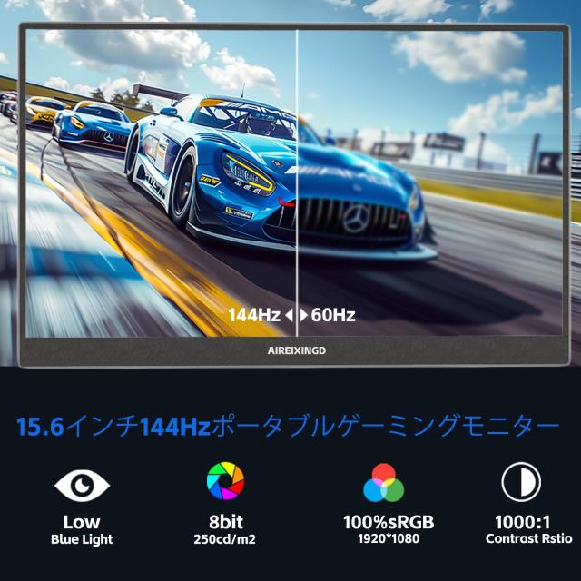 AIREIXINGD 15.6インチ ポータブルモニター 144Hz IPS FHD USB Type-C HDMI_1