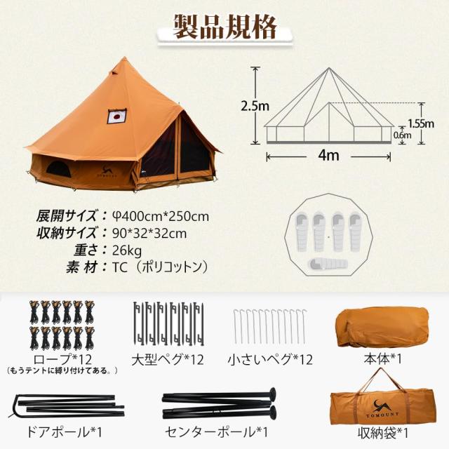 TOMOUNT ベルテント 4M TC 楽天市場】【TOMOUN公式店】 tomount ベルテント tc ポリ