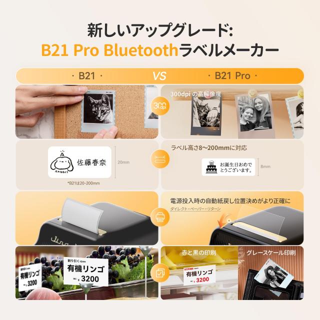 NIIMBOT B21Pro サーマルプリンター スマホ対応 ラベルライター 感熱