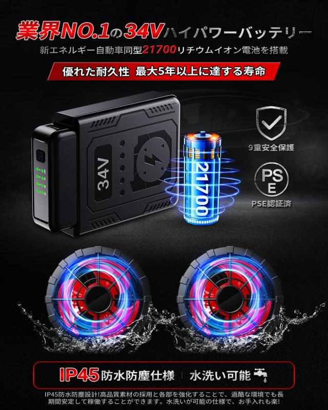 ファンバッテリーセット ファン付き作業服対応【2025夏モデル＆34V超高
