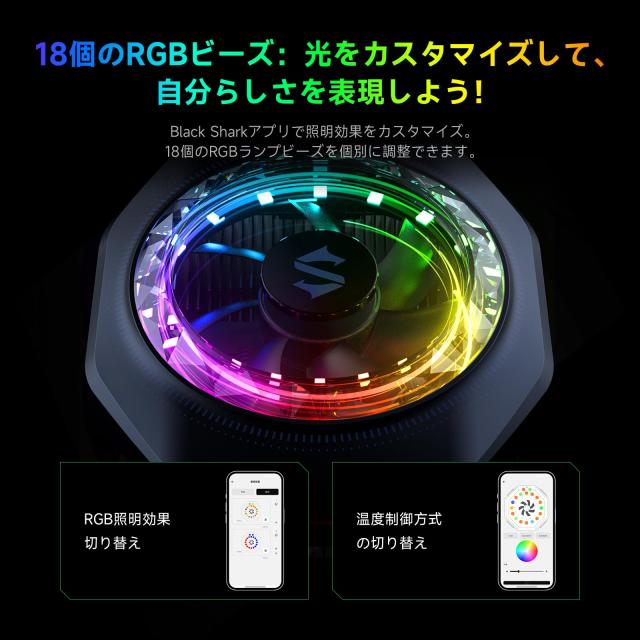Black Shark マグネット式スマホクーラー 5 Pro｜18 個 アドレッサブル
