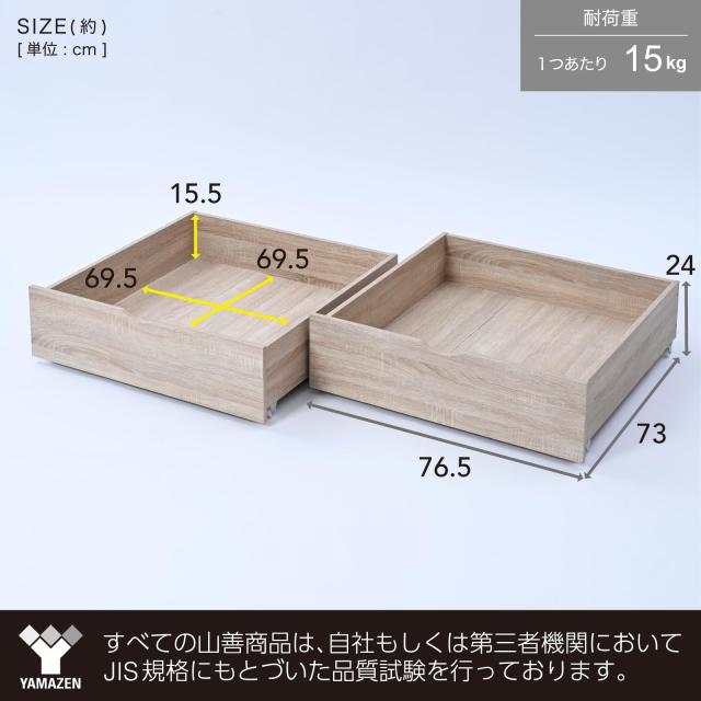 山善(YAMAZEN) ベッド下収納 引き出し 収納 【2個セット】 ハイタイプ 収納ボックス キャスター付き 収納ケース 幅76.5×奥行73×高さ24c_5