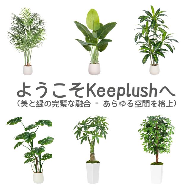 Keeplush フェイクグリーン 120cm グリーン 人工観葉植物_8