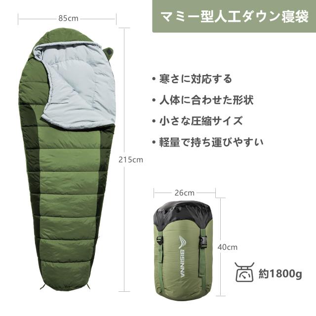 BISINNA 寝袋 人工ダウン マミー型 シュラフ 1.8kg 冬用 夏用 40Dナイロン防水 キャップ YKKダブルファスナー 収納袋付き 丸洗い可能 オ