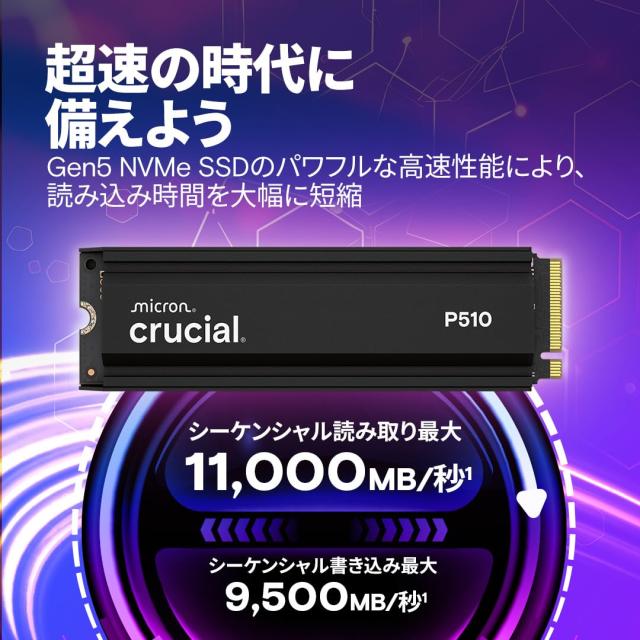 Crucial(クルーシャル) P510 2TB ヒートシンク付き 3D NAND NVMe PCIe5