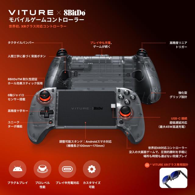 VITURE × 8BitDo Ultimateスマホ コントローラー- 世界初XRグラス対応 Android用 低遅延USB-C接続 プラグ＆プレイ 充電しながらプレイ H_3