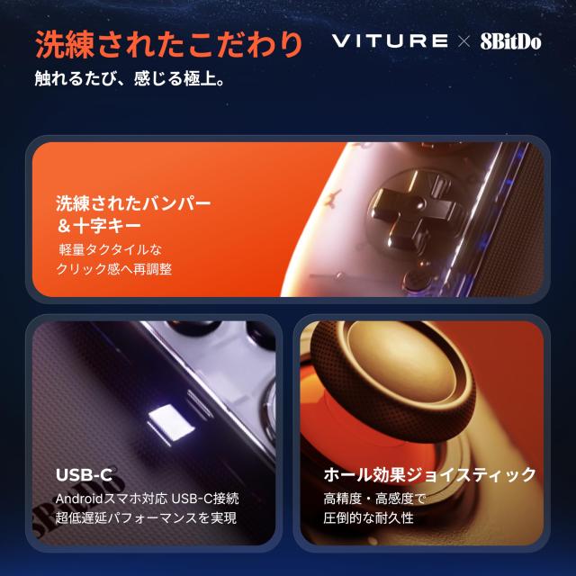 VITURE × 8BitDo Ultimateスマホ コントローラー- 世界初XRグラス対応 Android用 低遅延USB-C接続 プラグ＆プレイ 充電しながらプレイ H_5