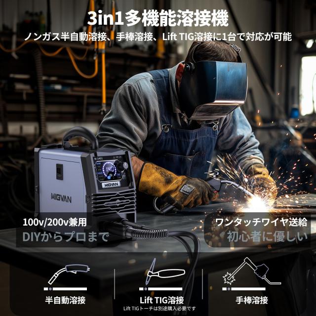 MIGVAN 溶接機 100v 200v兼用 ノンガス半自動 140A 使用率60％ 1台3役