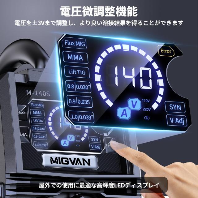 MIGVAN 溶接機 100v 200v兼用 ノンガス半自動 140A 使用率60％ 1台3役