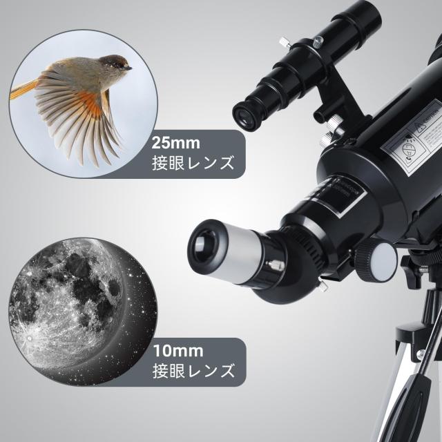 天体望遠鏡 口径70mm 焦点距離500mm 初心者＆家族向け 子供＆大人 天文屈折