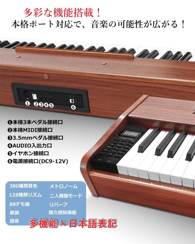 【ハンマーアクション鍵盤 木目調モデル】Longeye 電子ピアノ 88鍵 MOLD1X スタンド一体型 本格ピアノタッチ 10W出力 MIDI対応 ヘッドホ