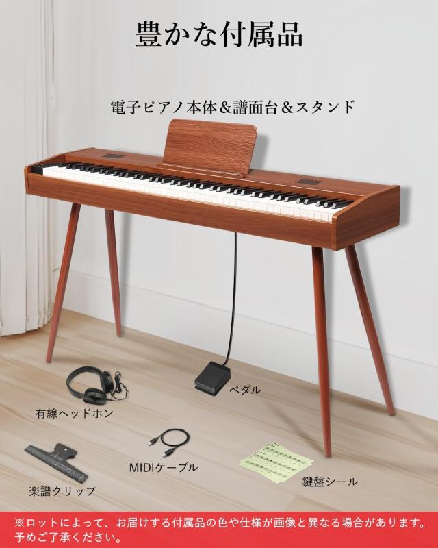 【ハンマーアクション鍵盤 木目調モデル】Longeye 電子ピアノ 88鍵 MOLD1X スタンド一体型 本格ピアノタッチ 10W出力 MIDI対応 ヘッドホ