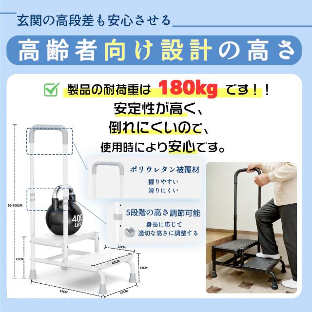玄関 踏み台 手すり付き 2段ステップ台 介護 高齢者向け 転倒防止 負担軽減 介護 ひざ 腰（耐荷重180kg/高さ調整可能90-100cm）適合屋内_1