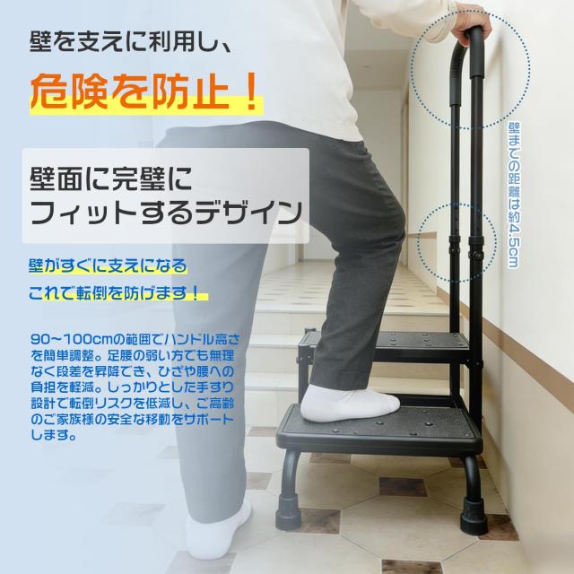 玄関 踏み台 手すり付き 2段ステップ台 介護 高齢者向け 転倒防止 負担軽減 介護 ひざ 腰（耐荷重180kg/高さ調整可能90-100cm）適合屋内_2