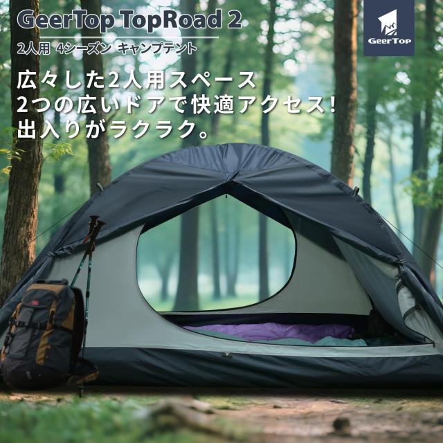 GEERTOP テント 2人用 ソロテント 軽量 4シーズン 二重層 耐水圧5000MM