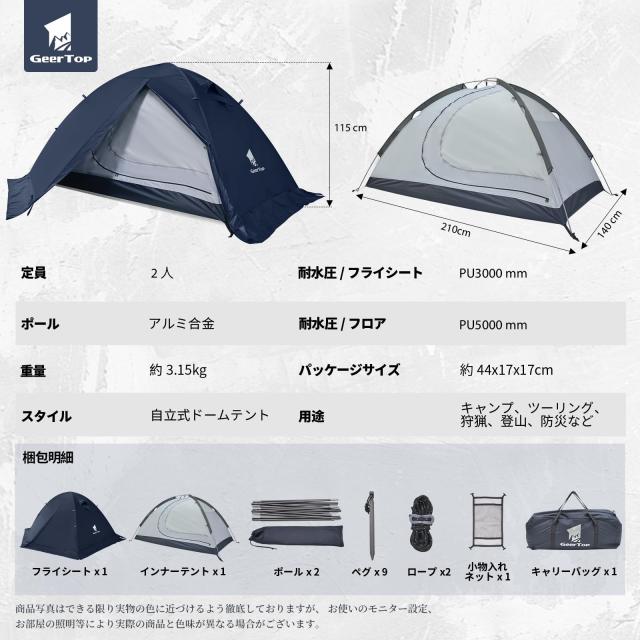 GEERTOP テント 2人用 ソロテント 軽量 4シーズン 二重層 耐水圧5000MM