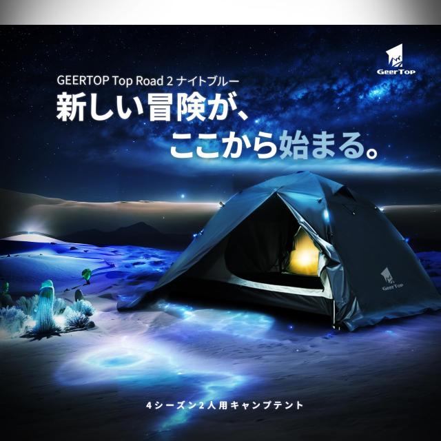 GEERTOP テント 2人用 ソロテント 軽量 4シーズン 二重層 耐水圧5000MM