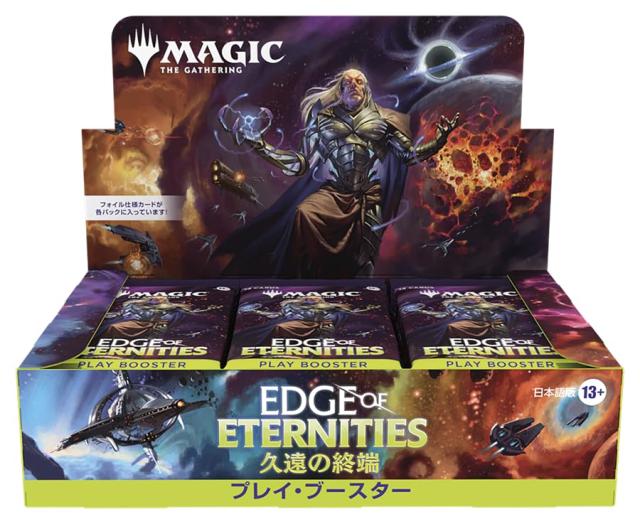 マジック:ザ・ギャザリング 久遠の終端 プレイ・ブースター 日本語版(BOX30パック入り)MTG トレカ ウィザーズ・オブ・ザ・コースト EOE D_1
